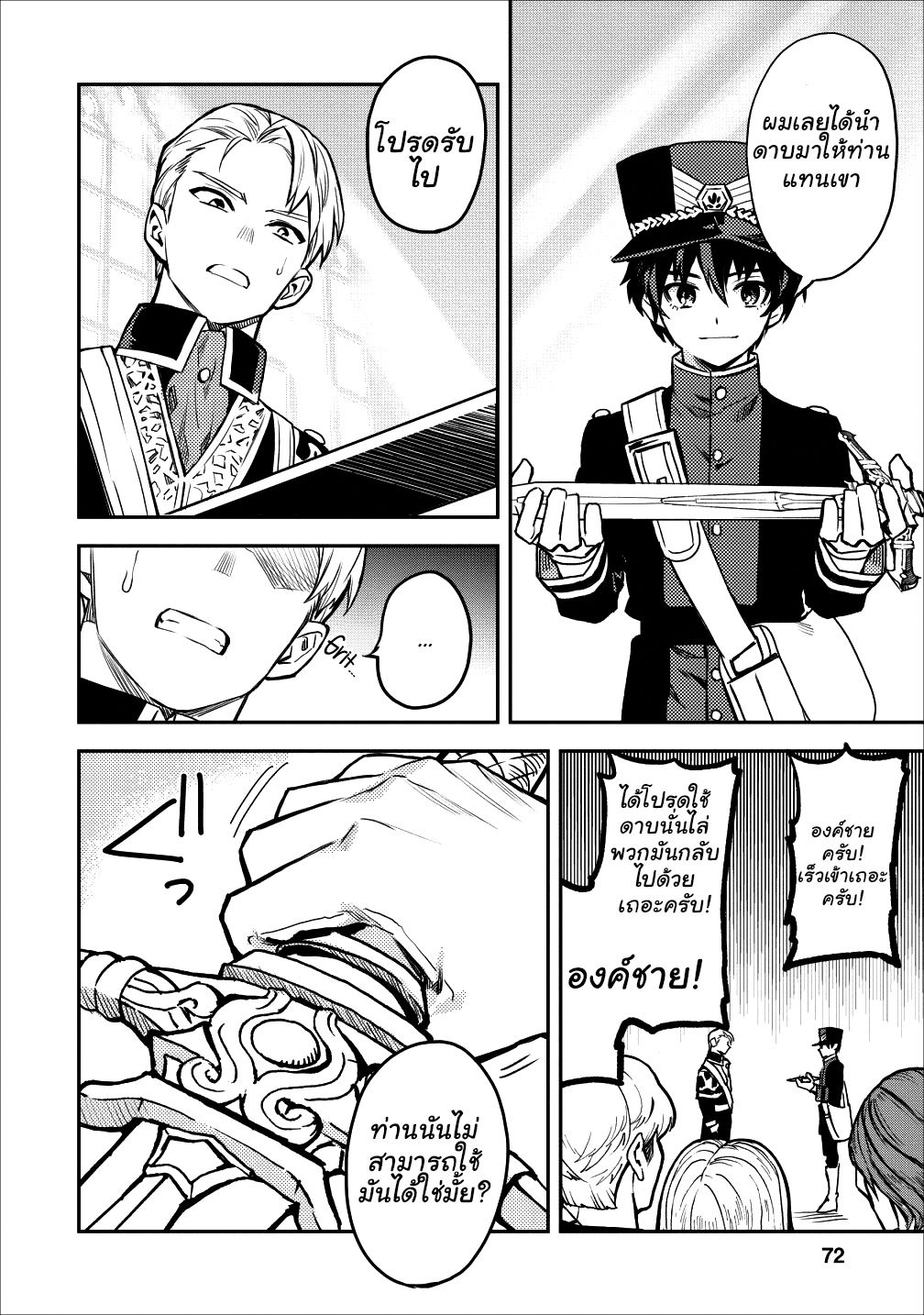 Noumin Kanren no Skill bakka Agetetara Naze ka Tsuyoku Natta 13-13