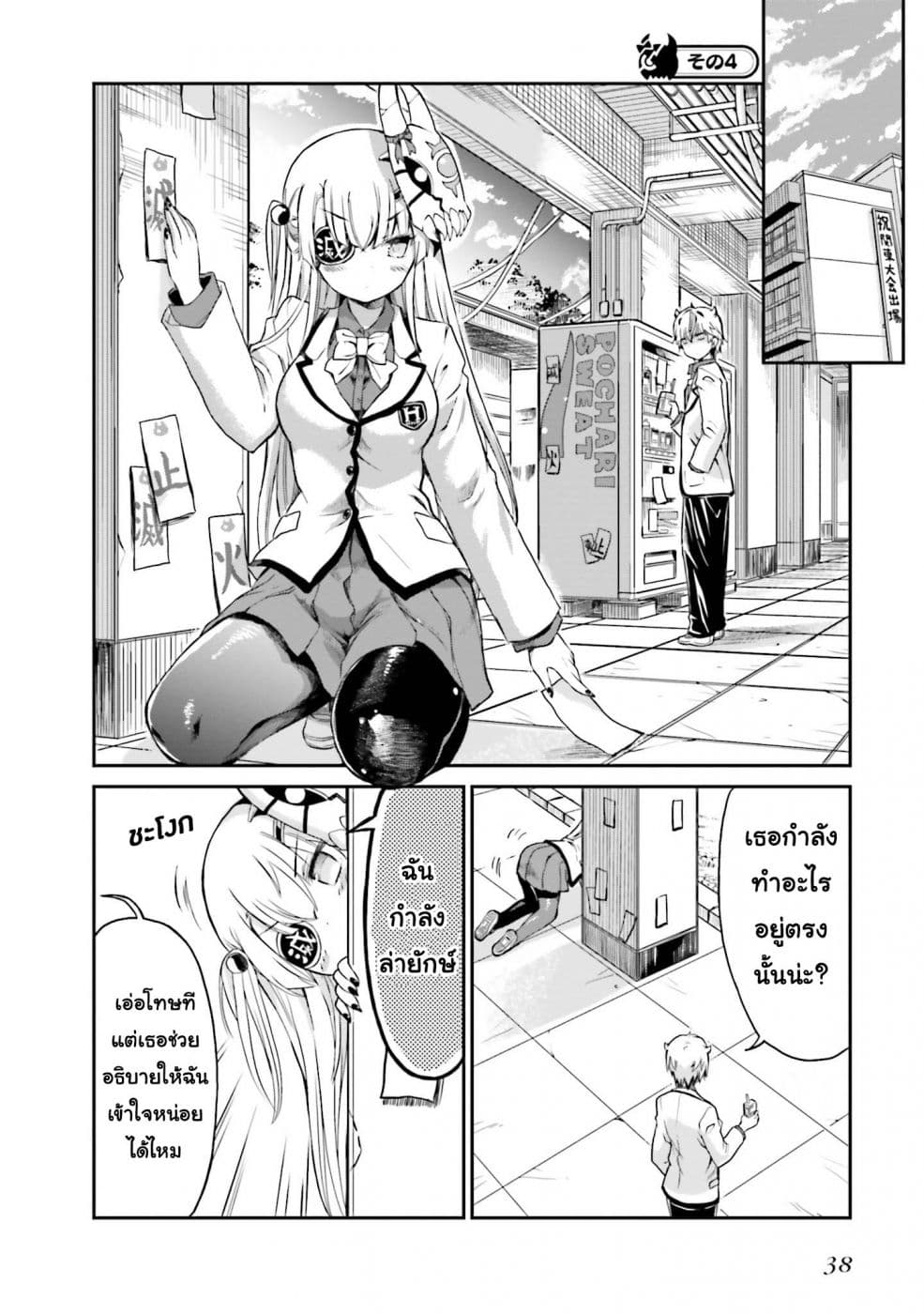 Choroidesuyo Onigoroshi-san! 2-จากด้านหลังของโอนิโกโรชิซัง