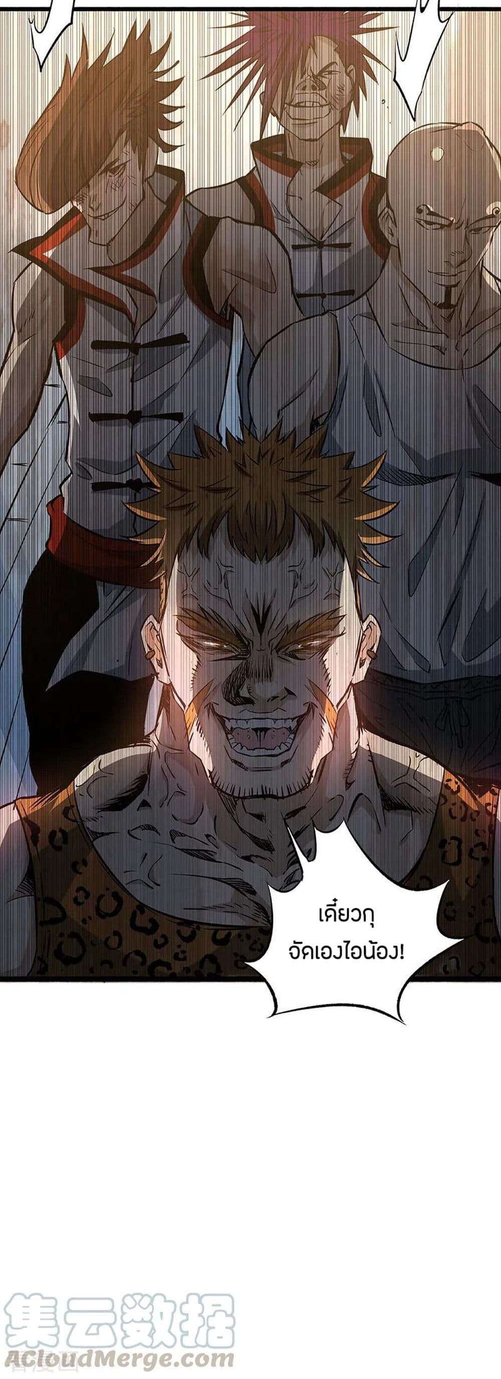 God Emperor of The City มหาเทพเซียนแห่งนคร 7-7