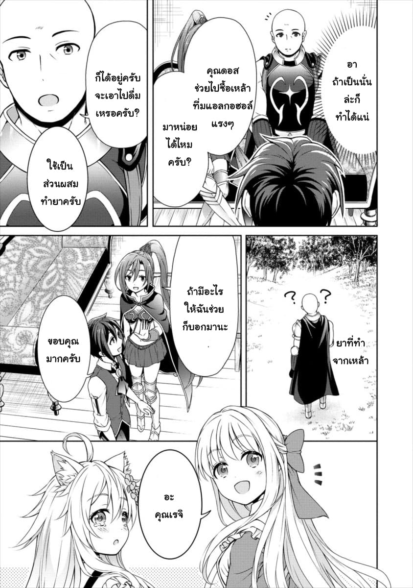 Cheat Kusushi no Slow Life: Isekai ni Tsukurou Drugstore 12-12