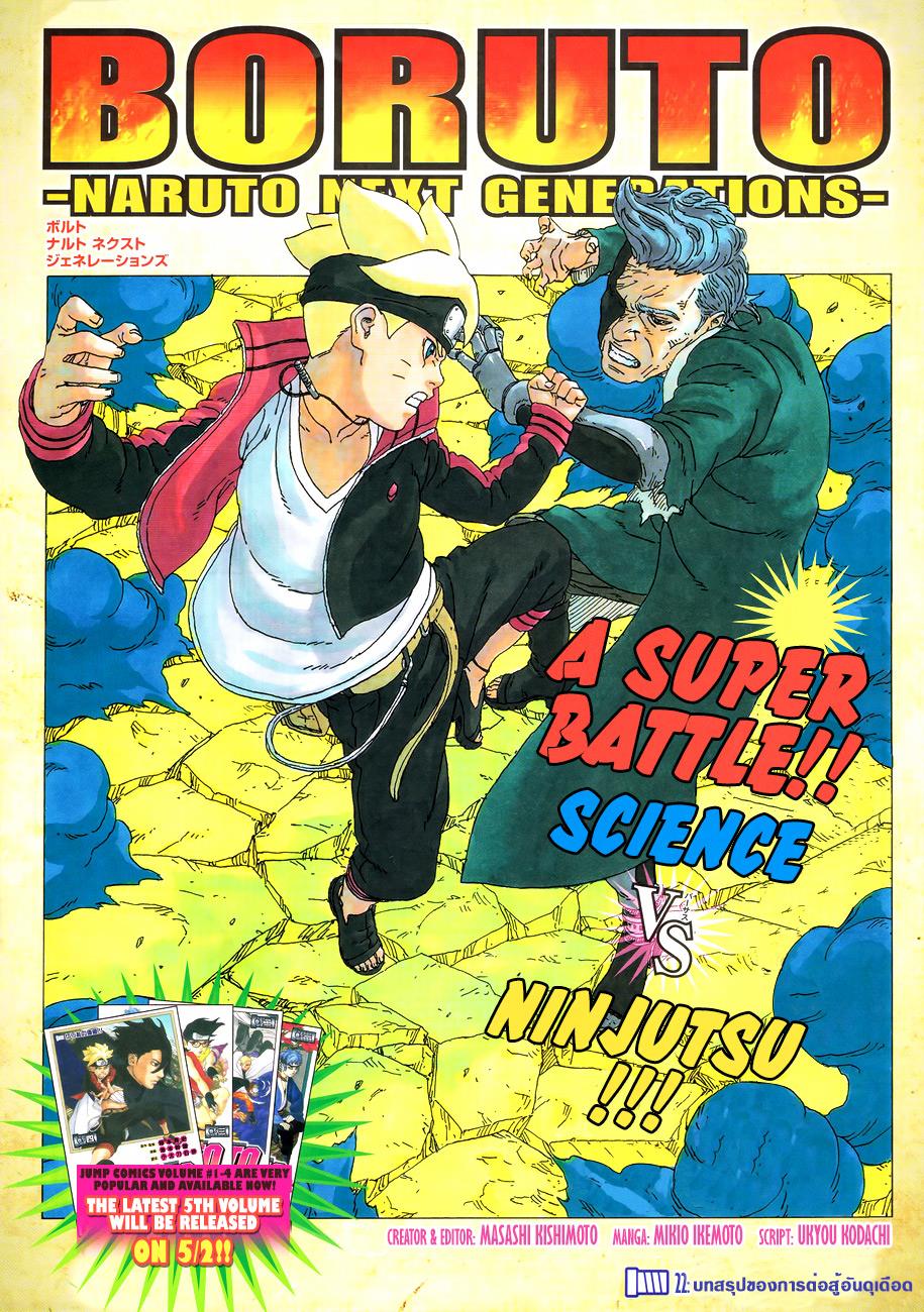 Boruto 22-บทสรุปของการต่อสู้อันดุเดือด
