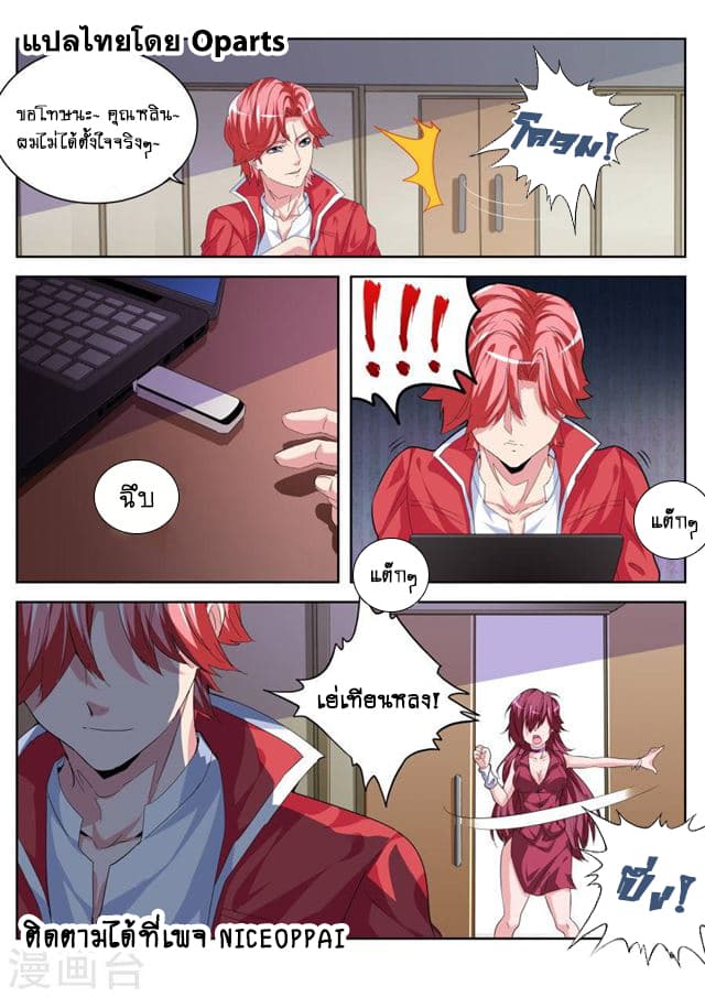 Tian Cai Gao Shou จ้าวอัจฉริยะ 21-21
