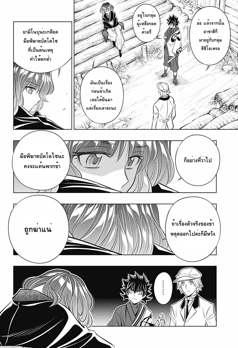 Rurouni Kenshin: Hokkaido Arc 10-ตัวตนที่แท้จริงของอาซาฮิ