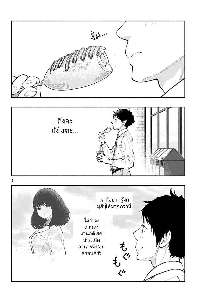 Asoko de hataraku Musubu san 4-แต่มันคือถุงยางนะ