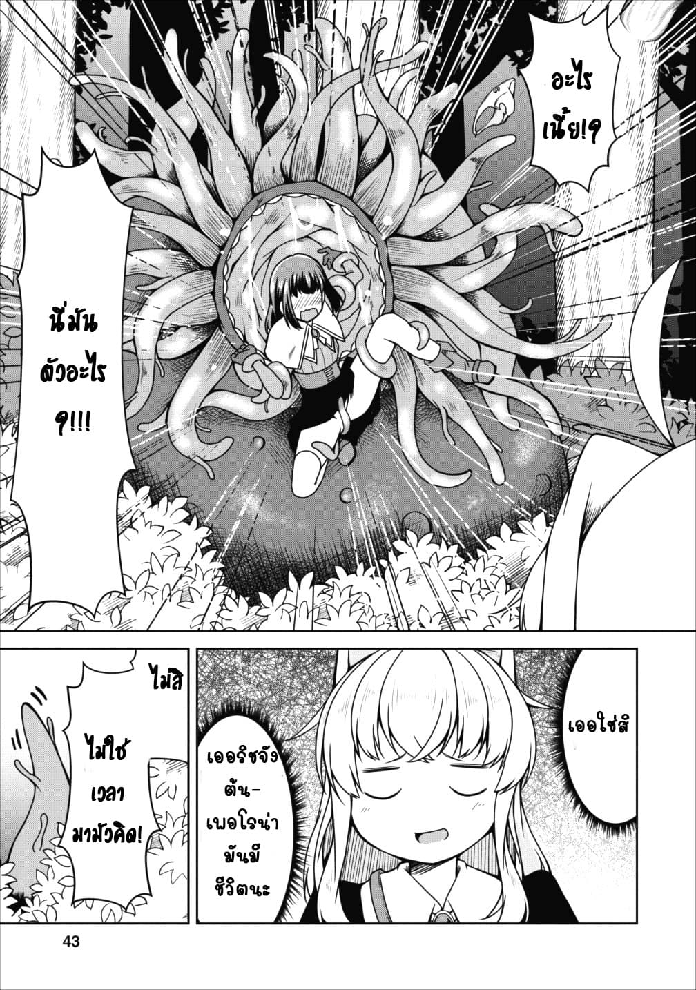 Succubus ni Tensei shita node Milk wo Shiborimasu 14-14