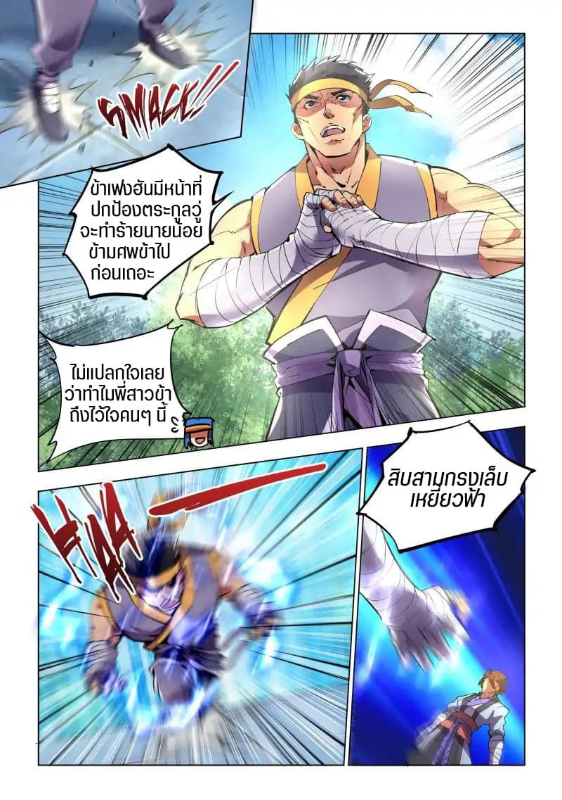 A God's Ascension ข้ามเวลาเกิดใหม่ในร่างตัวร้ายกลายเป็นเทพ 3-3