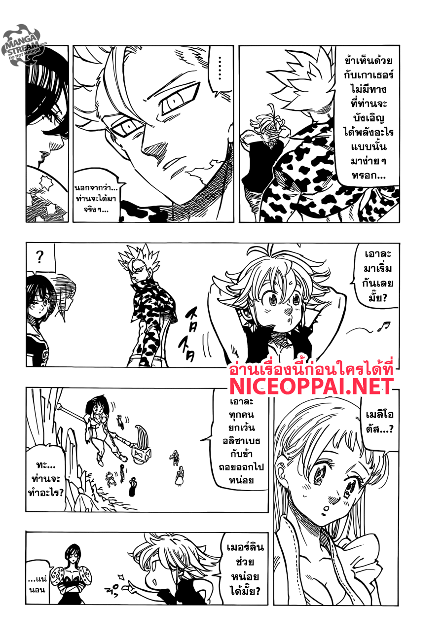 Nanatsu no Taizai 306-จุดหมายสุดท้ายของการเดินทางอันแสนยาวนาน