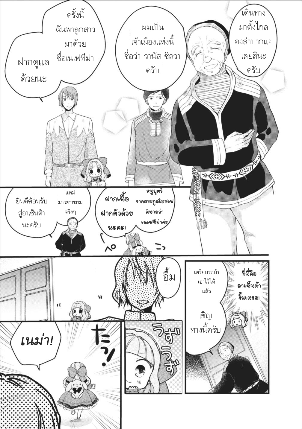 Isekai de Mofumofu Nadenade Suru Tame ni Ganbattemasu 8-8