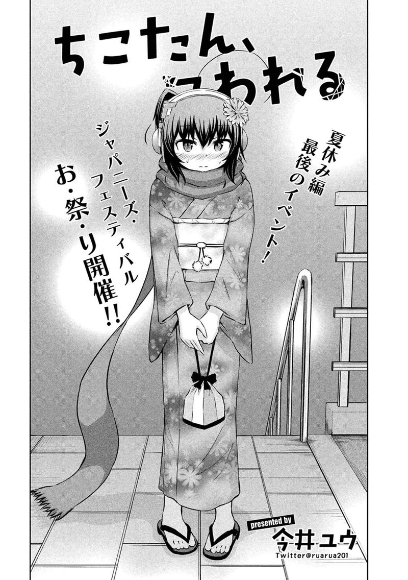 Chikotan, Kowareru 44-ปิดเทอมตอนสุดท้าย! การตัดสินใจและความทะเยอทะยานของจิโกะ
