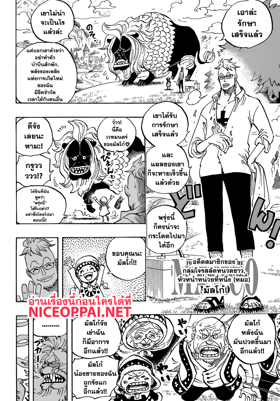 One Piece 909-เซปปุคุ