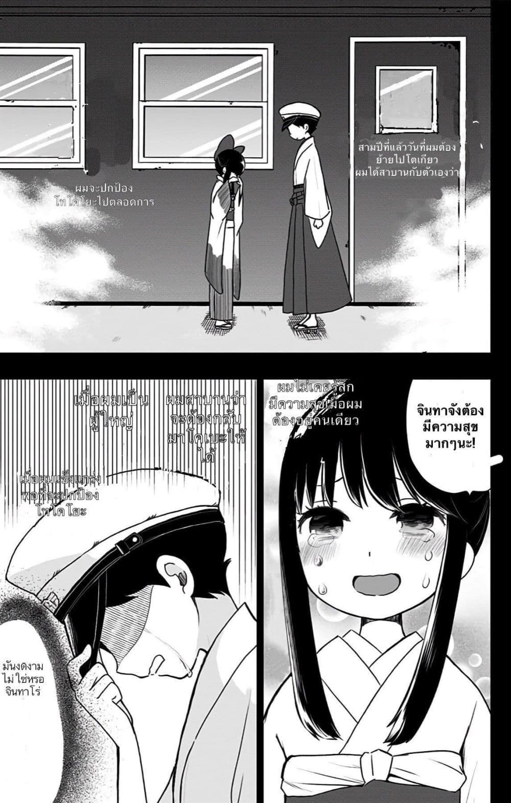 Shouwa Otome Otogibanashi เรื่องเล่าของสาวน้อย ยุคโชวะ 10-มุ่งมั่นทำความดีโรคภัยจะไม่เกิด