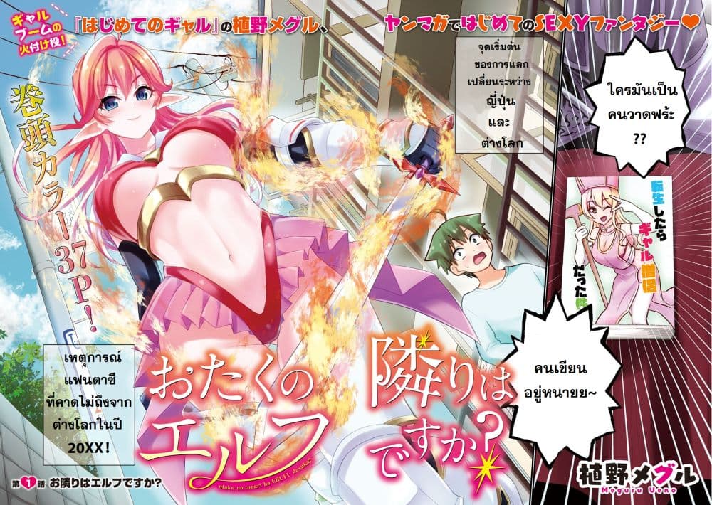 Otaku no Tonari wa ERUFU Desuka? 1-1