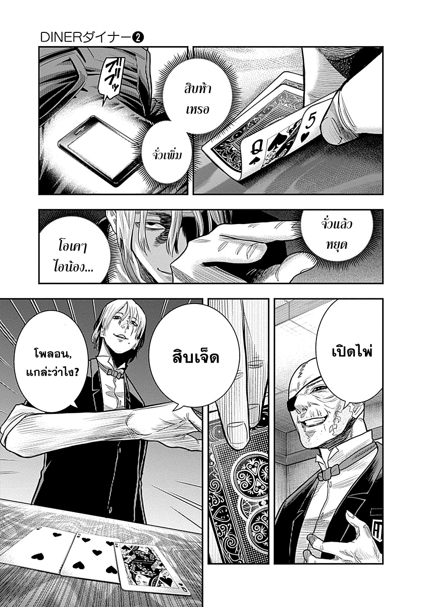DINER 10-Innocent prayer & Silver bullet (คำอธิษฐานไร้เดียงสากับกระสุนเงิน) (7)