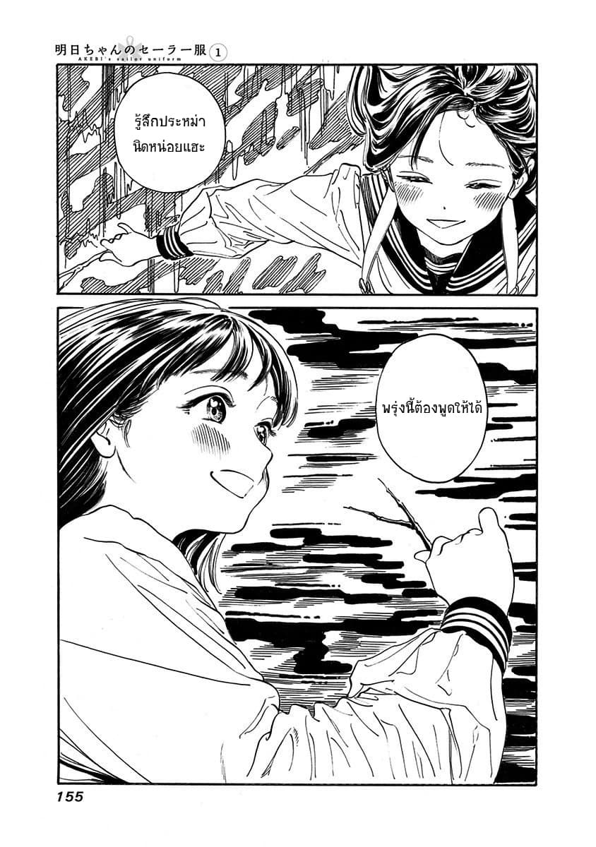 Akebi-chan no Sailor Fuku 6-เจอกันพรุ่งนี้นะ