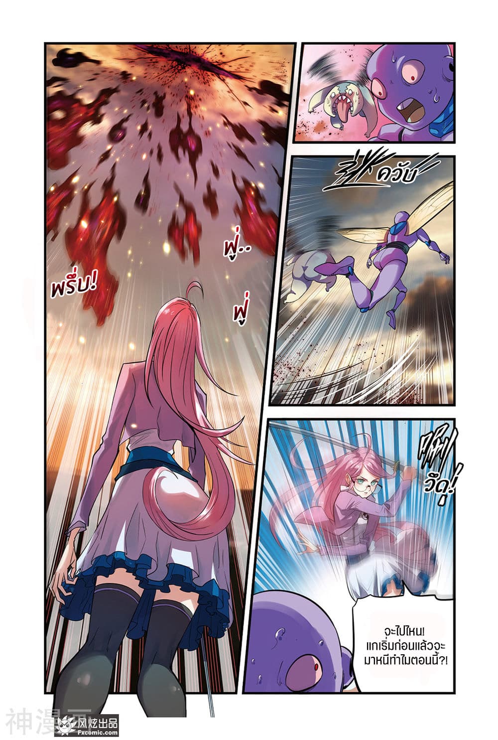 Martial Arts of Demonic Humans เซียนสาวนักล่าปีศาจ 2.1-2.1
