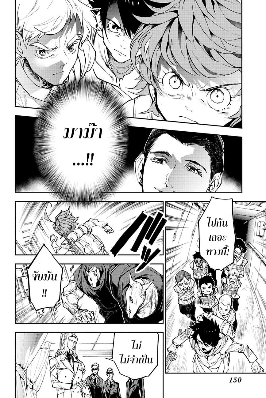 The Promised Neverland 166-กลับสู่บ้าน