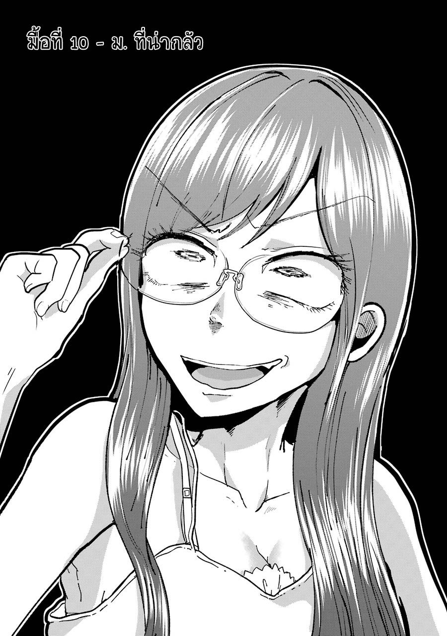 Yakumo-san wa Edzuke ga Shitai. 10-ม. ที่น่ากลัว