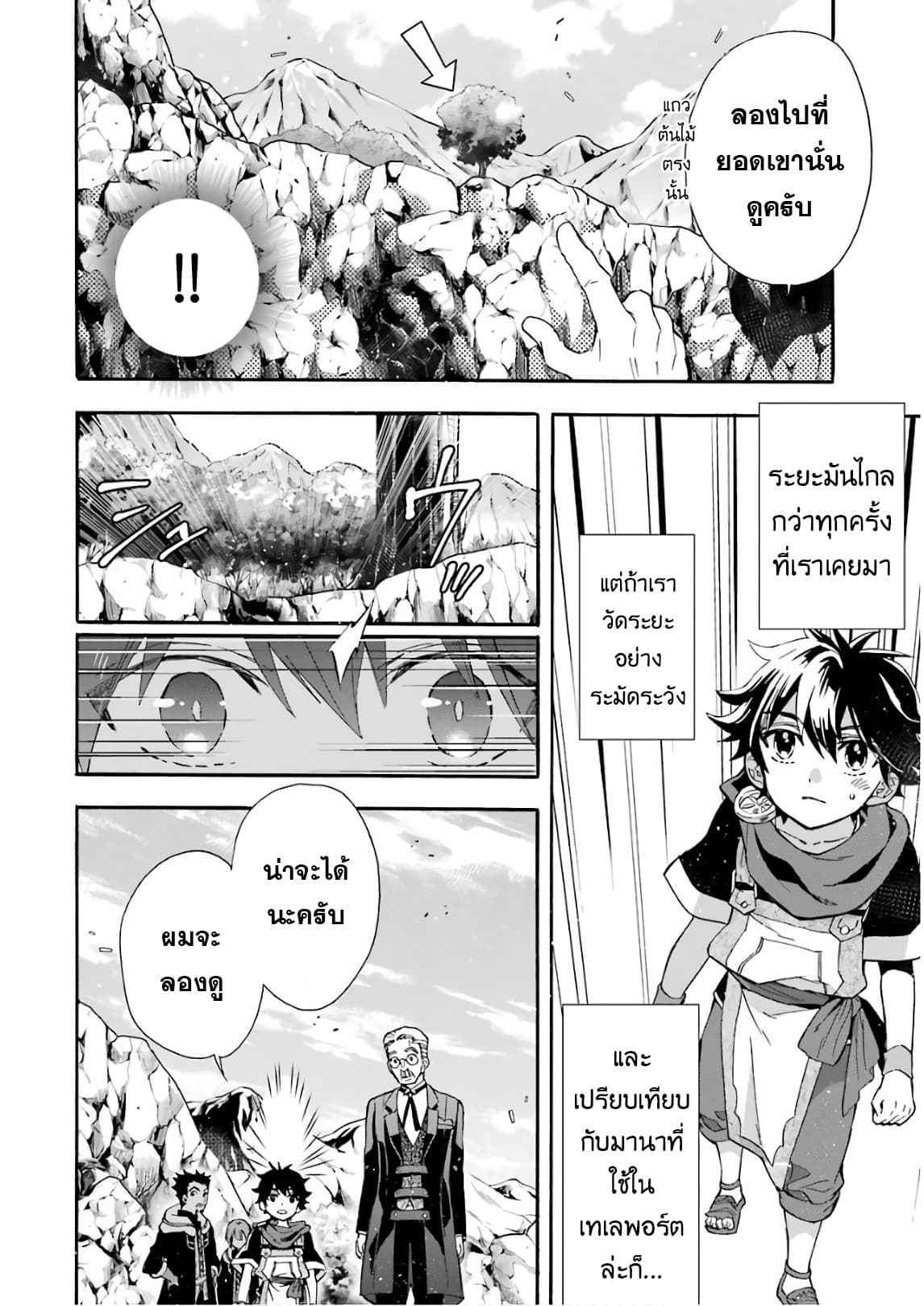 Kamitachi ni Hirowareta Otoko ชายผู้ถูกเลือกโดยพระเจ้า 13-การฝึกเวทมนตร์
