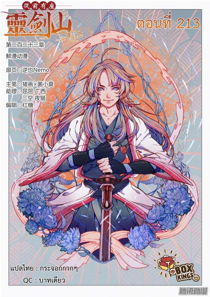 Spirit Blade Mountain 213-213