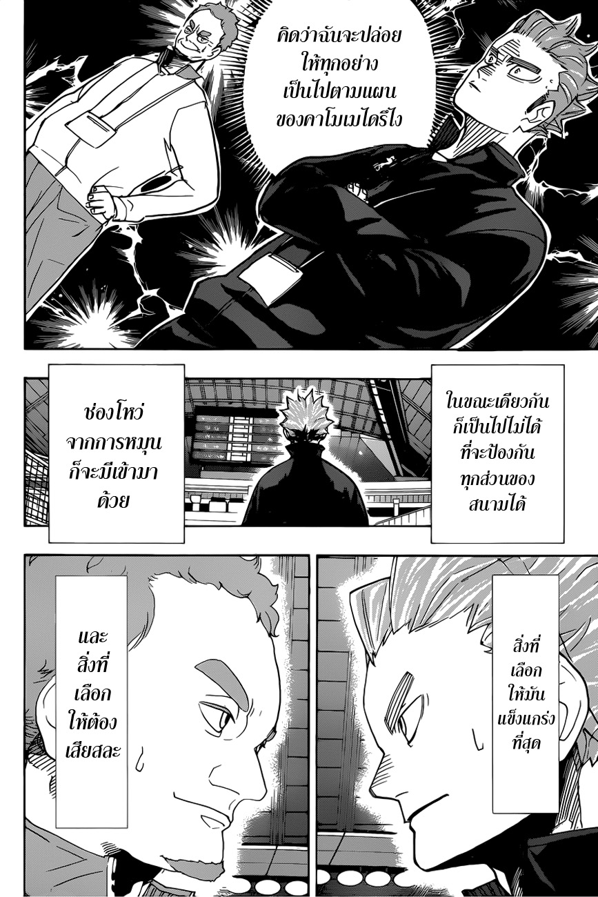 Haikyuu!! 346-การคำนวณ