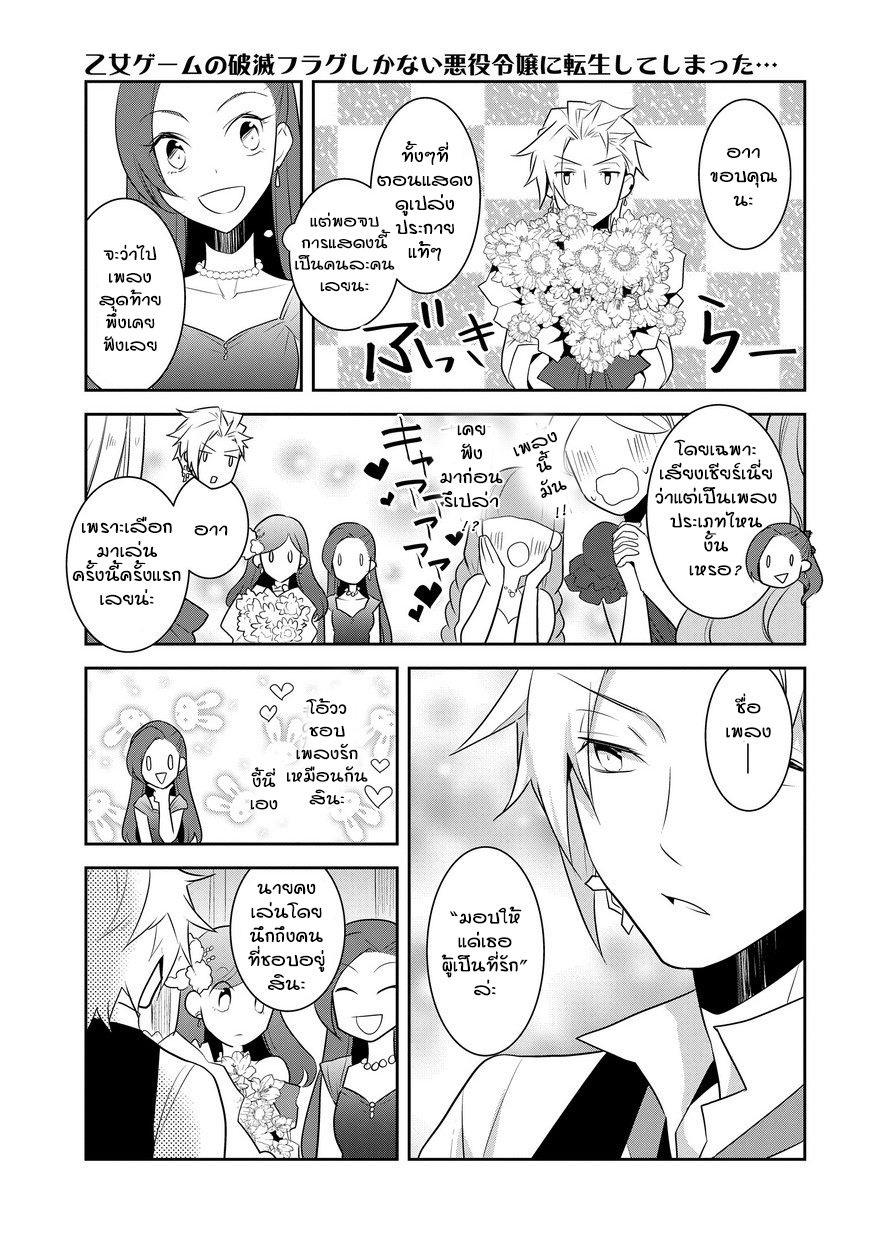 Otome Akuyaku Reijo 12-วันหยุดหน้าร้อน 2