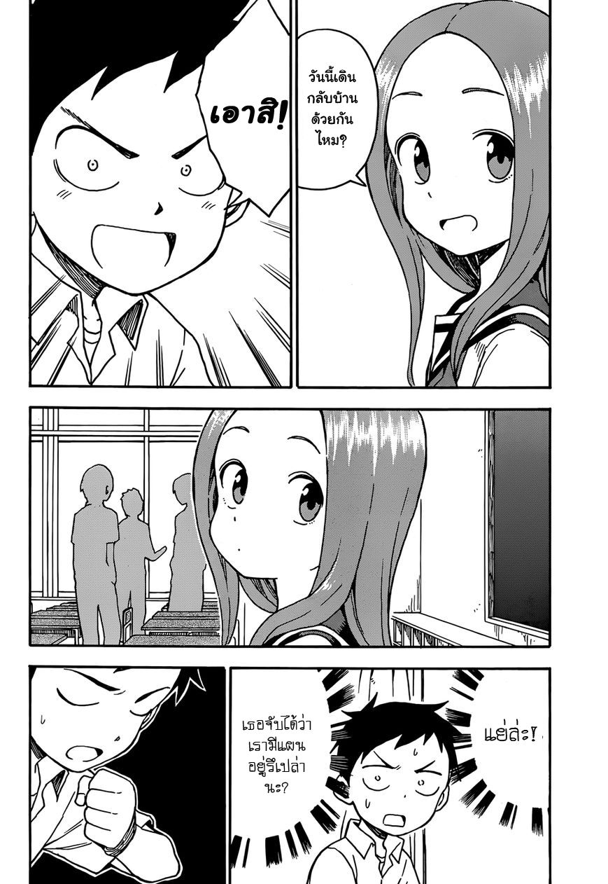 Karakai Jouzu no Takagi-san 32-คำเชิญชวน