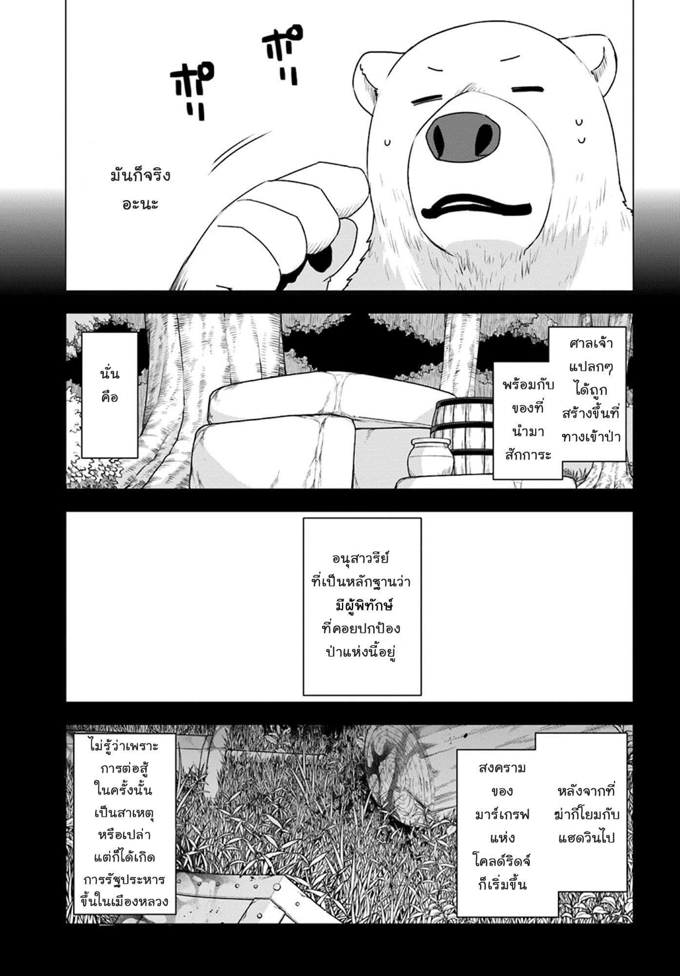 Shirokuma Tensei 16-งานเลี้ยงขอบคุณดาร์คเอลฟ์