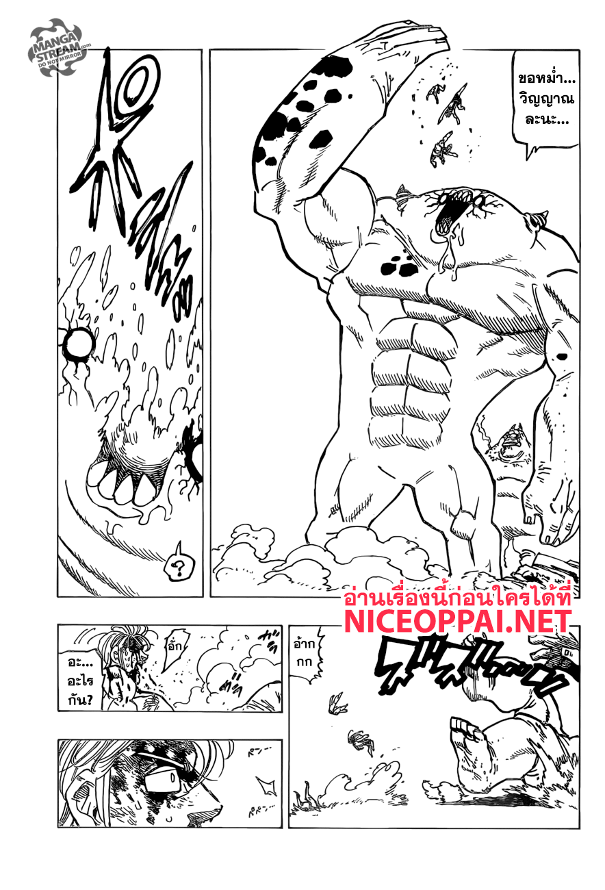 Nanatsu no Taizai 245-การมาเยือนของนักบุญ