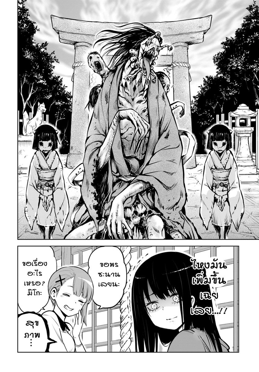 Mieruko-chan 11-11