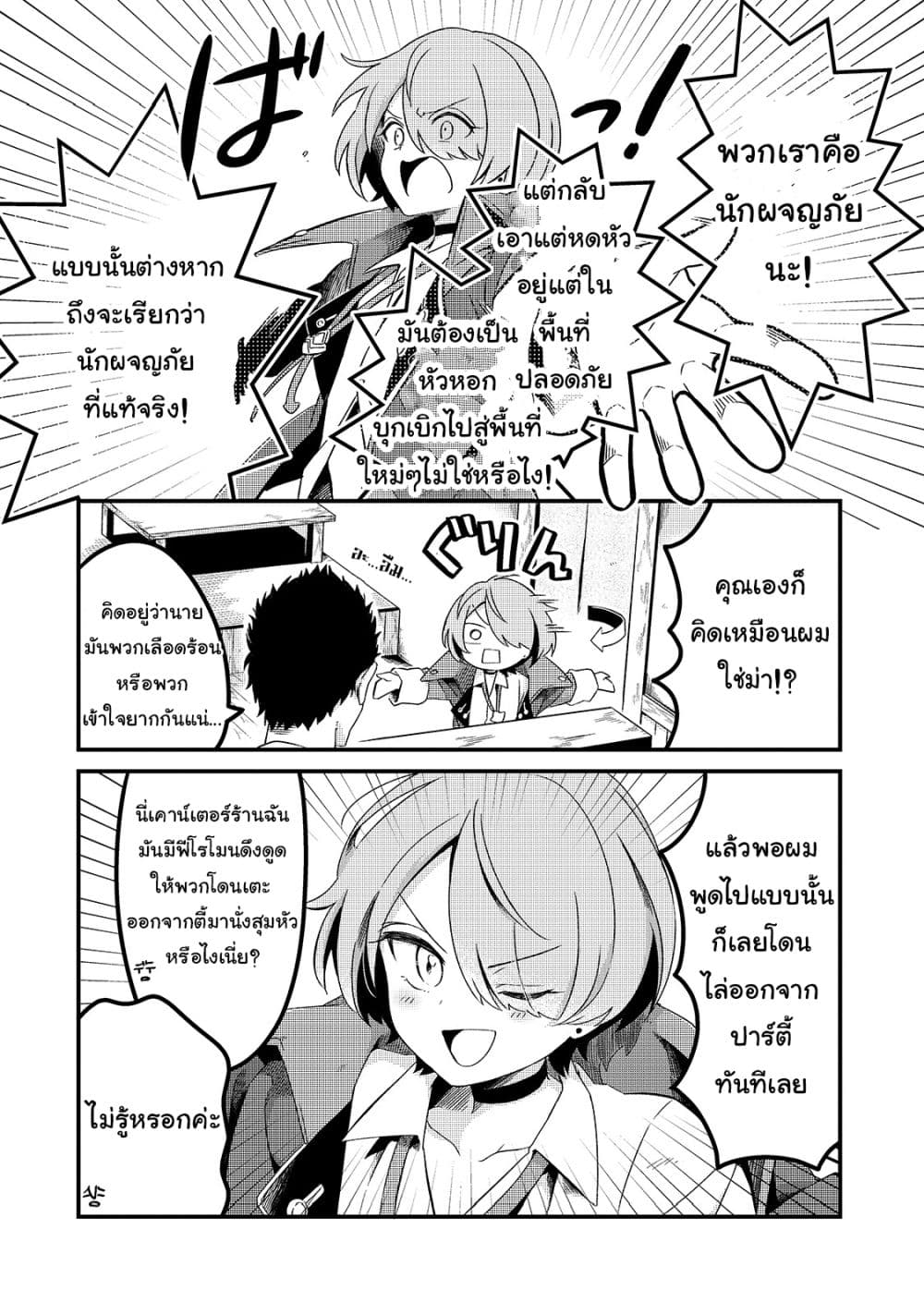 Tsuihousha Shokudou e Youkoso! 3-ความฝันของนักเวทที่ถูกขับไล่ I