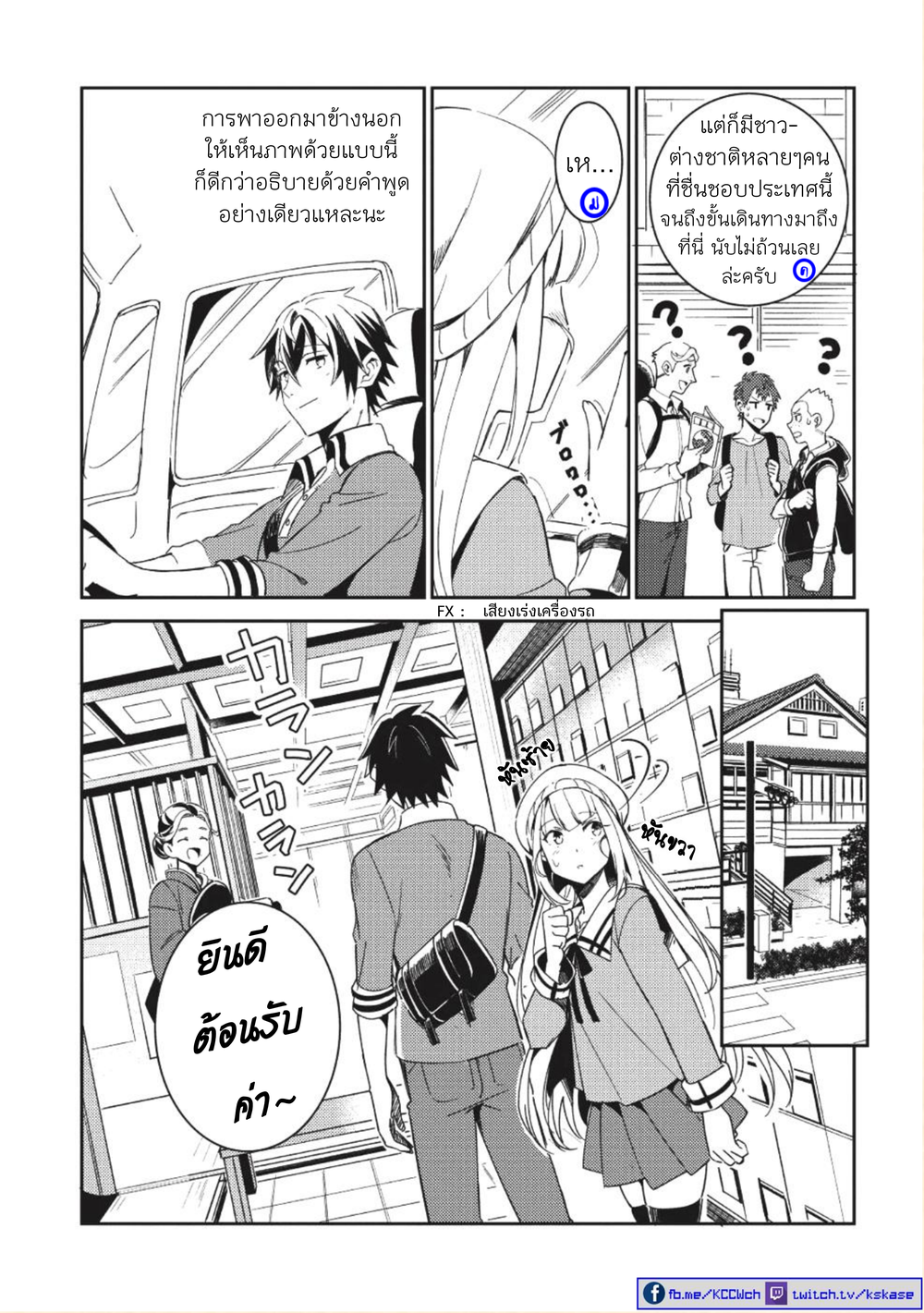 Nihon e Youkoso Elf-san ลดการส่งออกต่างโลกด้วยการจับสาวเอลฟ์มาทิ้งที่ญี่ปุ่น 3-ยินดีต้อนรับคุณเอลฟ์สู่ญี่ปุ่นนะ (2)