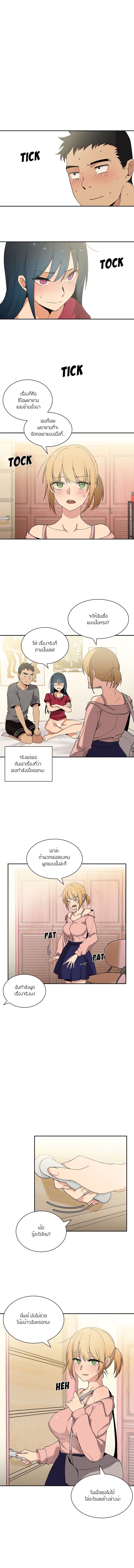 Close as Neighbors ก็เรามันเพื่อนบ้านกันไงล่ะ 3-3