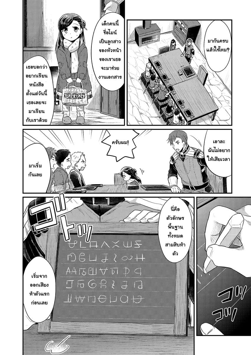 Honzuki no Gekokujou 9-หนูอยากสำรวจป่า