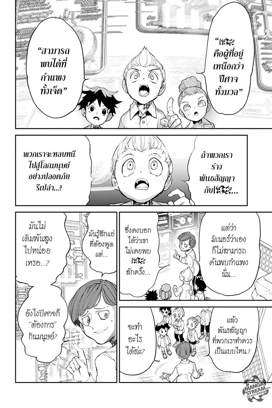 The Promised Neverland 97-อนาคตที่หวังจะให้มันเป็นไป