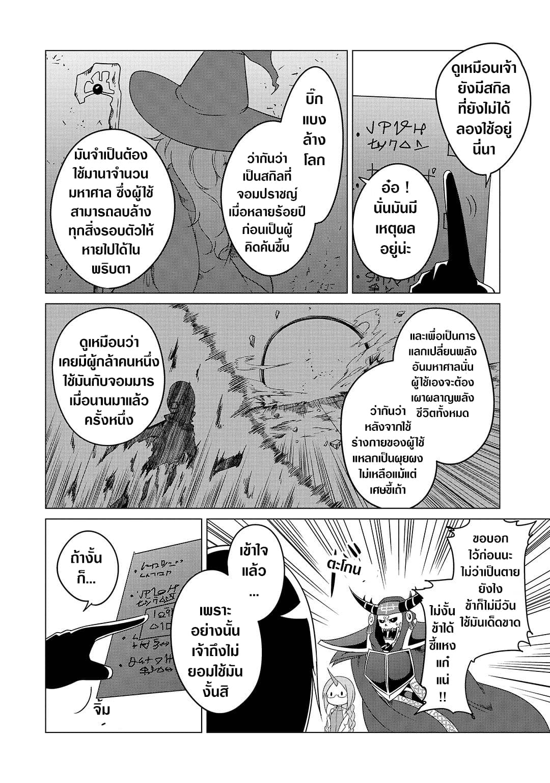 The Devil is Troubled by the Suicidal Heroine 3-3