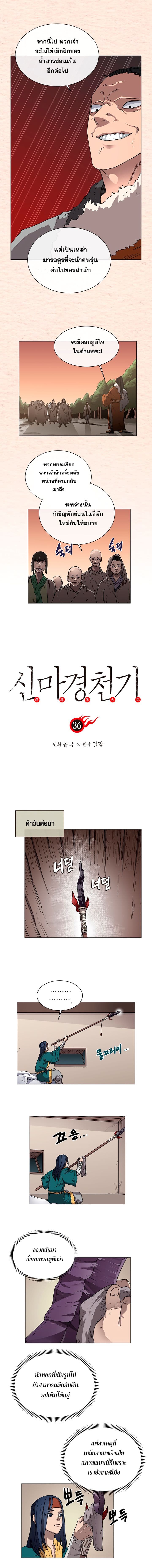 Chronicles of Heavenly Demon ตำนานมารสวรรค์ 36-36