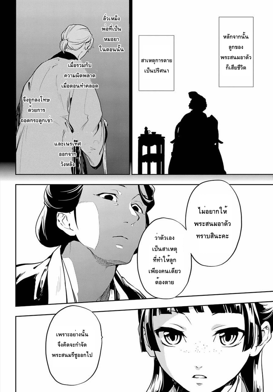 Kusuriya no Hitorigoto 17-น้ำผึ้ง ตอนสอง