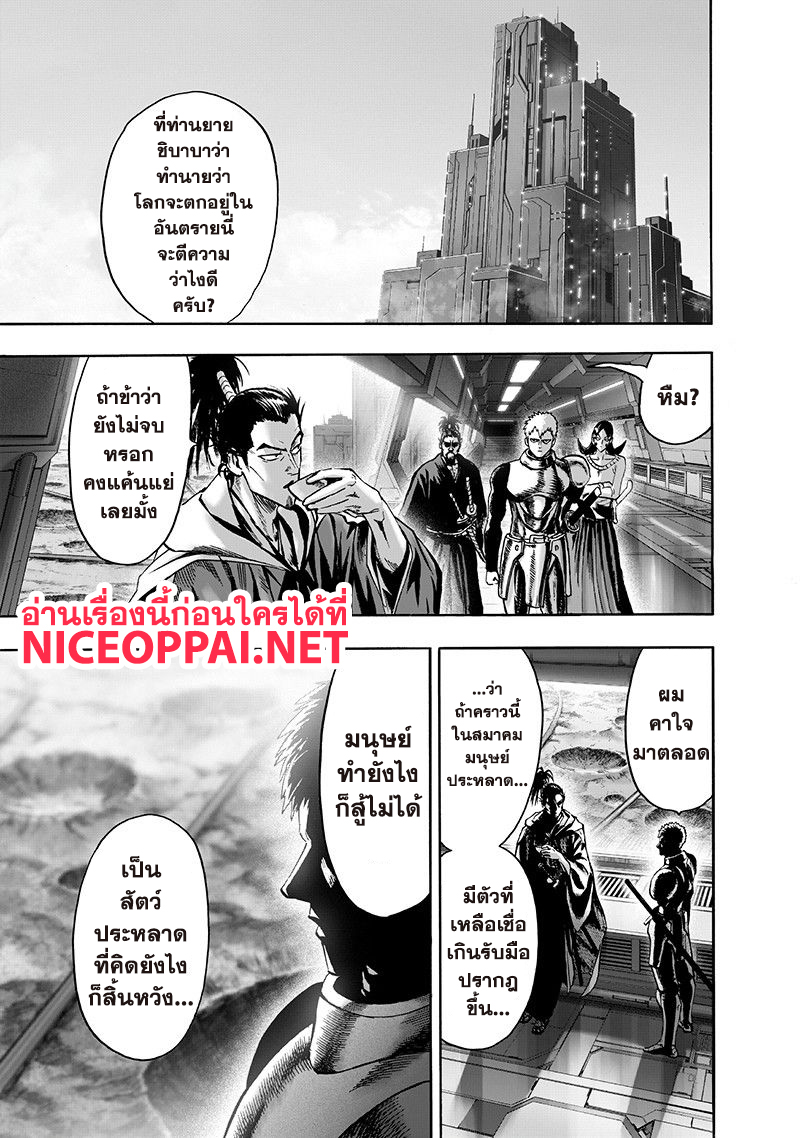One Punch Man 104-ยอดมนุษย์