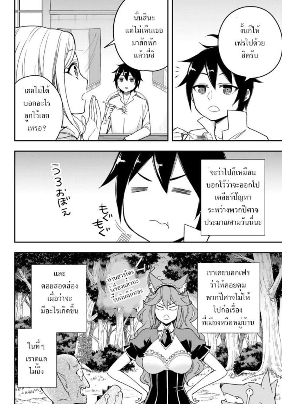 Jitsu wa Ore, Saikyou deshita? ที่จริงแล้วผมสุดยอดไปเลยนะ? 5.1-ผมกำลังถูกชาร์ลสงสัย (1)