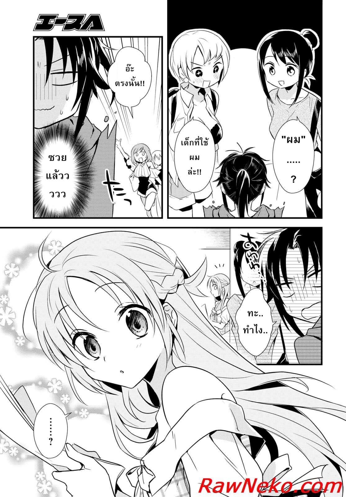 Megami-ryou no Ryoubo-kun หอเทพธิดาพาเพลิน 8-8