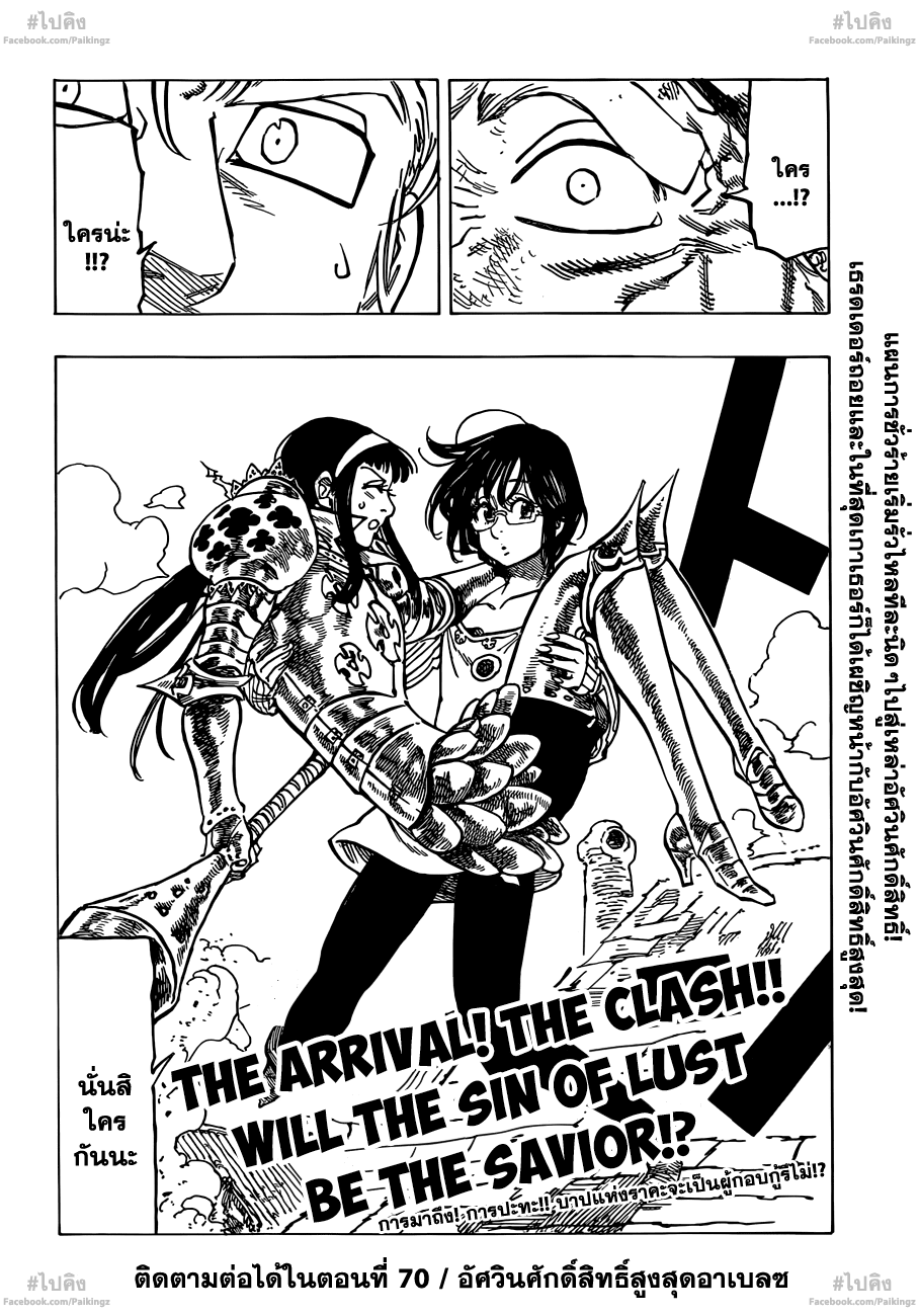 Nanatsu no Taizai 69-ทุกคนล้วนมีครั้งแรกกันทั้งนั้น