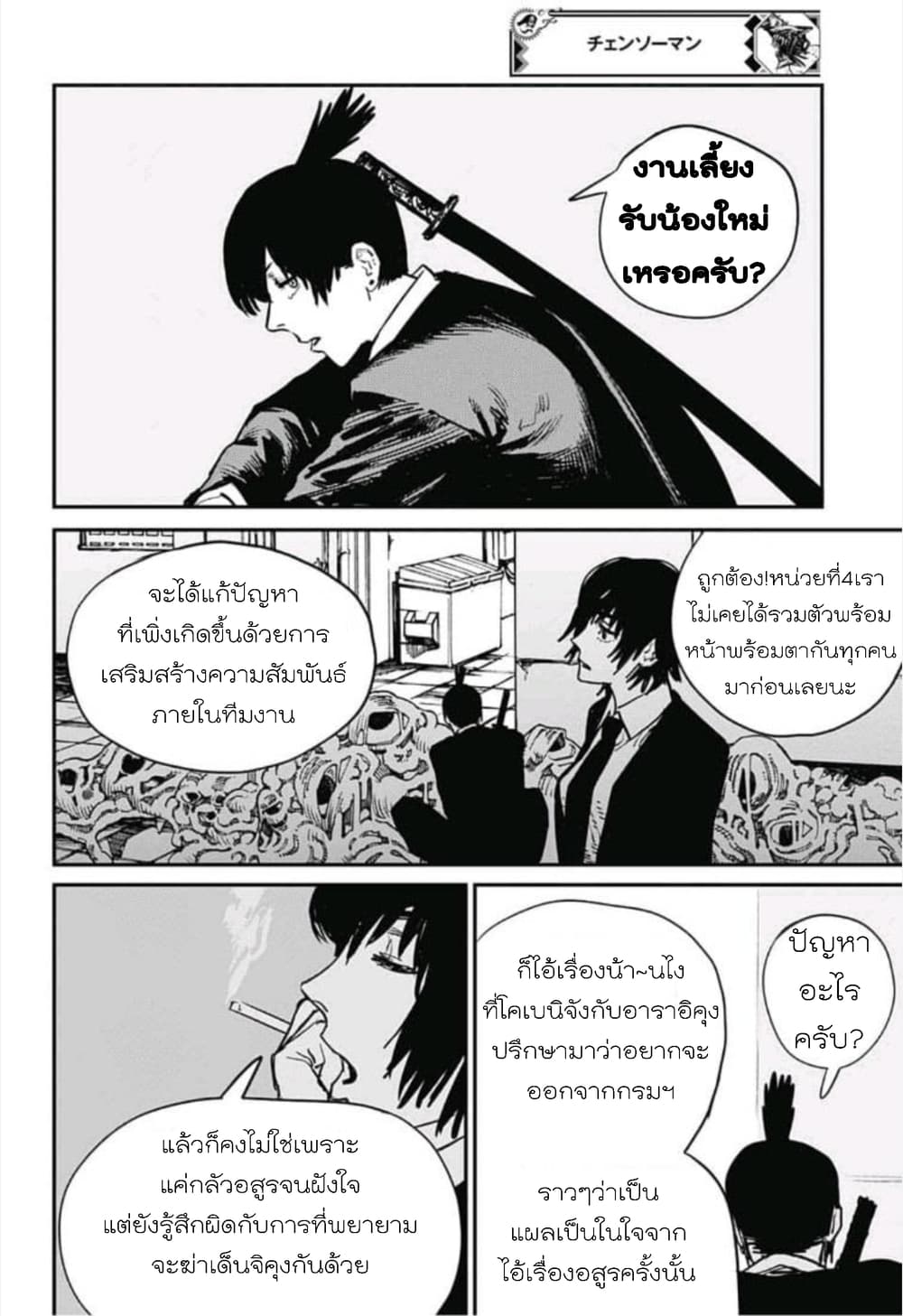 Chainsaw Man 20-ฉลอง – เอาหมด