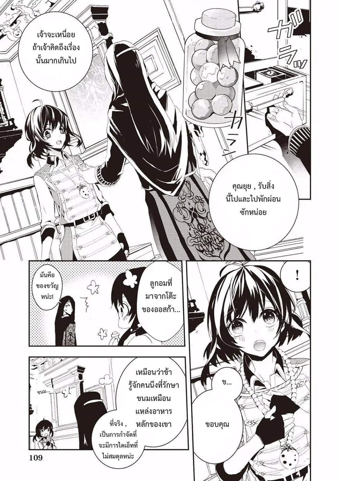 Baby Dragon Sitter นั่งเลี้ยงมังกรที่ต่างโลก 5-5