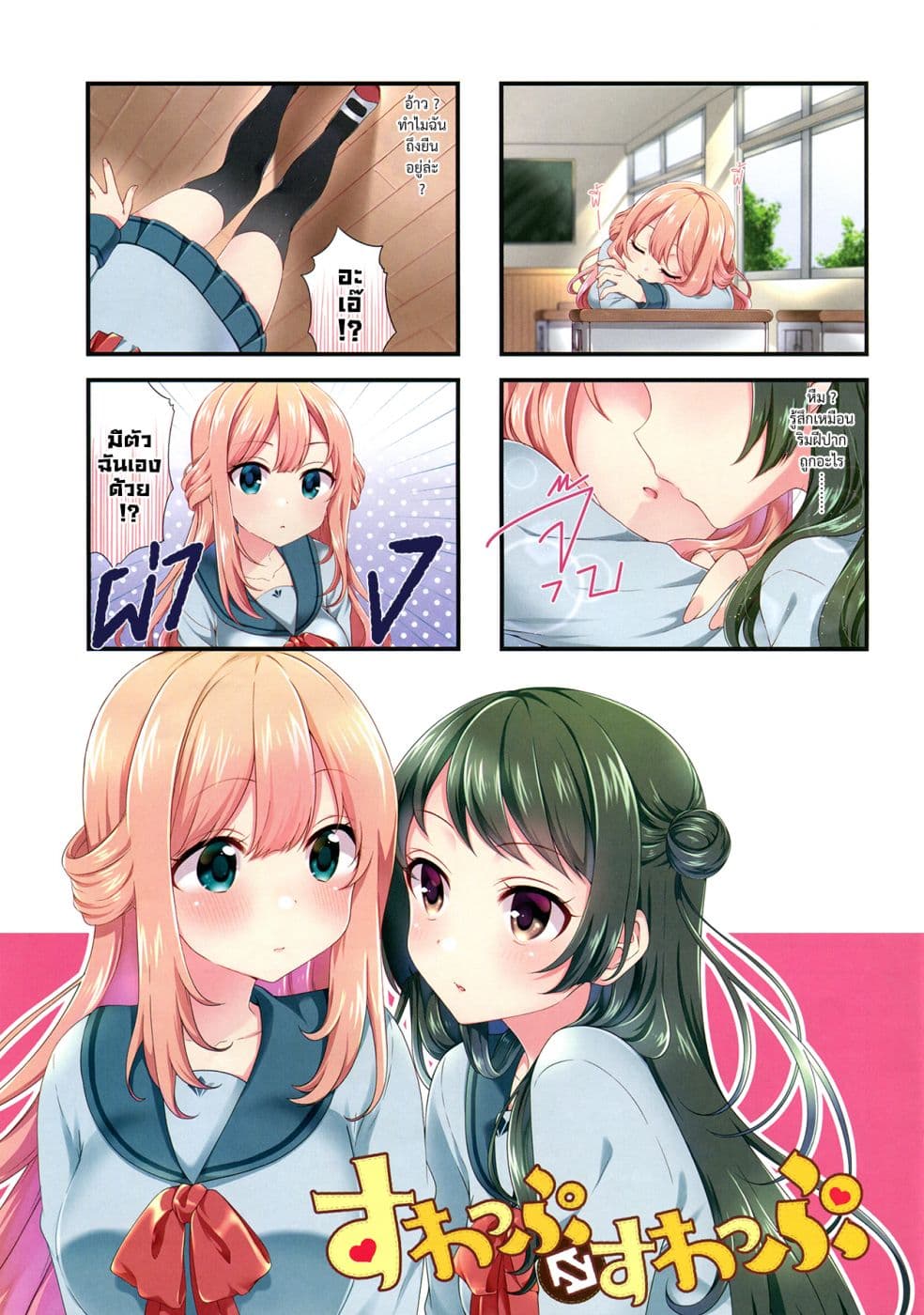 Swap ⇔ Swap 44-สมัยก่อน