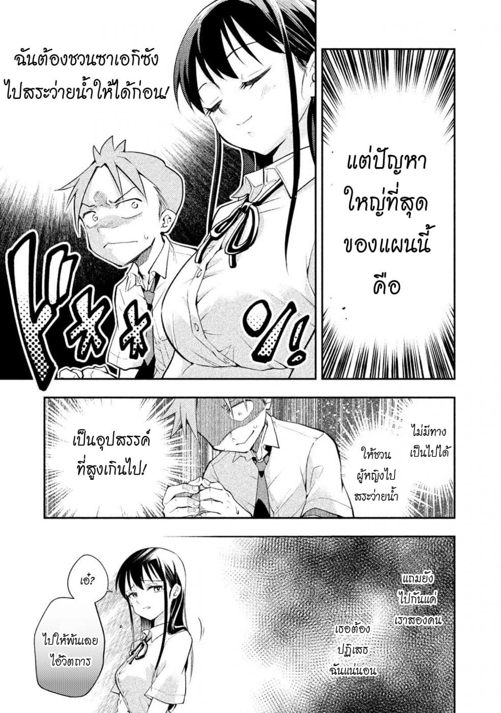 Saeki-san wa Nemutteru คุณซาเอกิที่นอนหลับอย่างสง่างาม 21-21