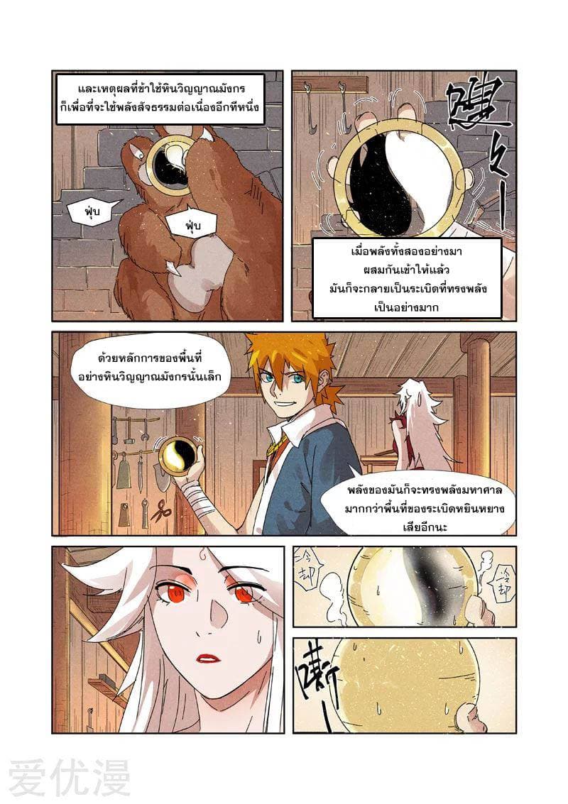 Tales of Demons and Gods 238-238