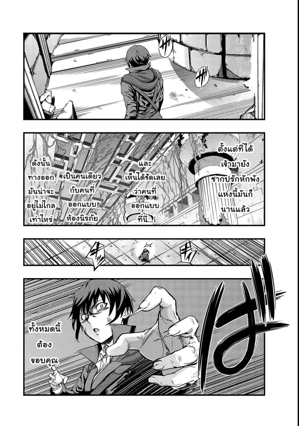 Hazure Waku no Joutai Ijou Skill de Saikyou ni Natta Ore ga Subete wo Juurin Suru made 3-จะเหยียบย่ำหรือถูกเหยียบย่ำ