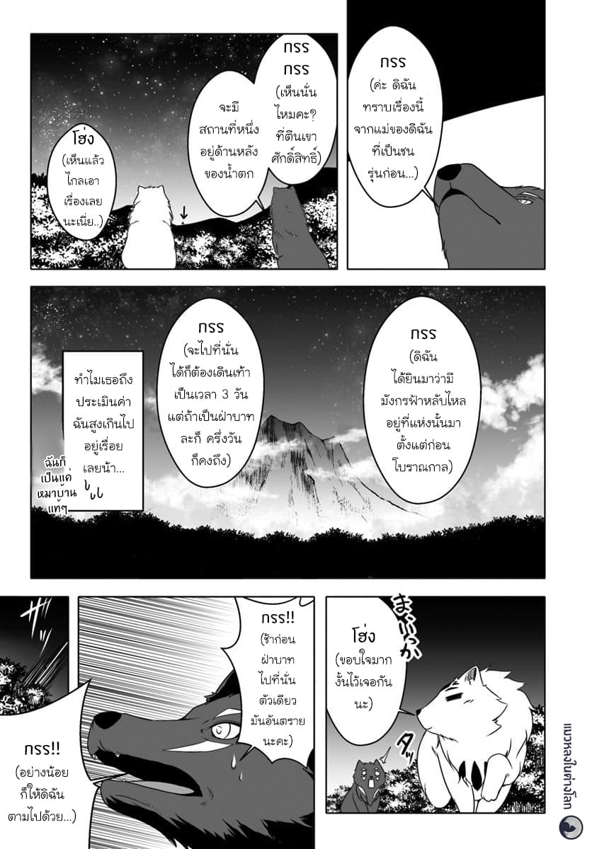 Wanwan Monogatari ~Kanemochi no Inu n shite to wa Itta ga, Fenrir ni shiro to wa Itte nee!~ 9-9