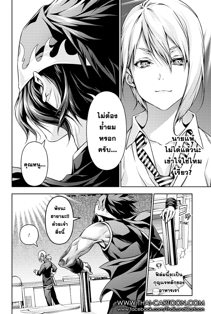 Shokugeki no Soma 98-สิ่งที่ได้สั่งสมมา