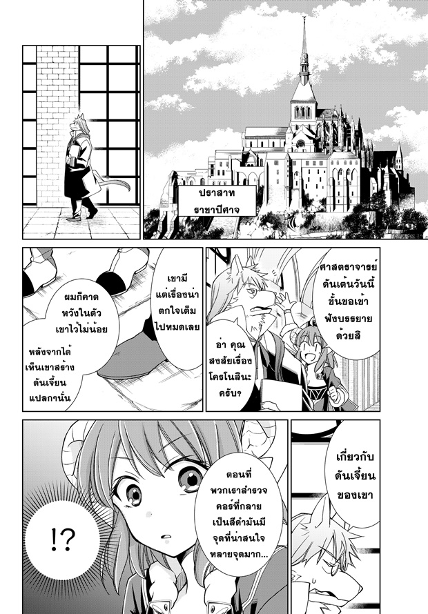 Jishou! Heibon Mazoku no Eiyuu Life: B-kyuu Mazoku nano ni Cheat Dungeon wo Tsukutteshimatta Kekka 5-โครโนกับโซเฟีย